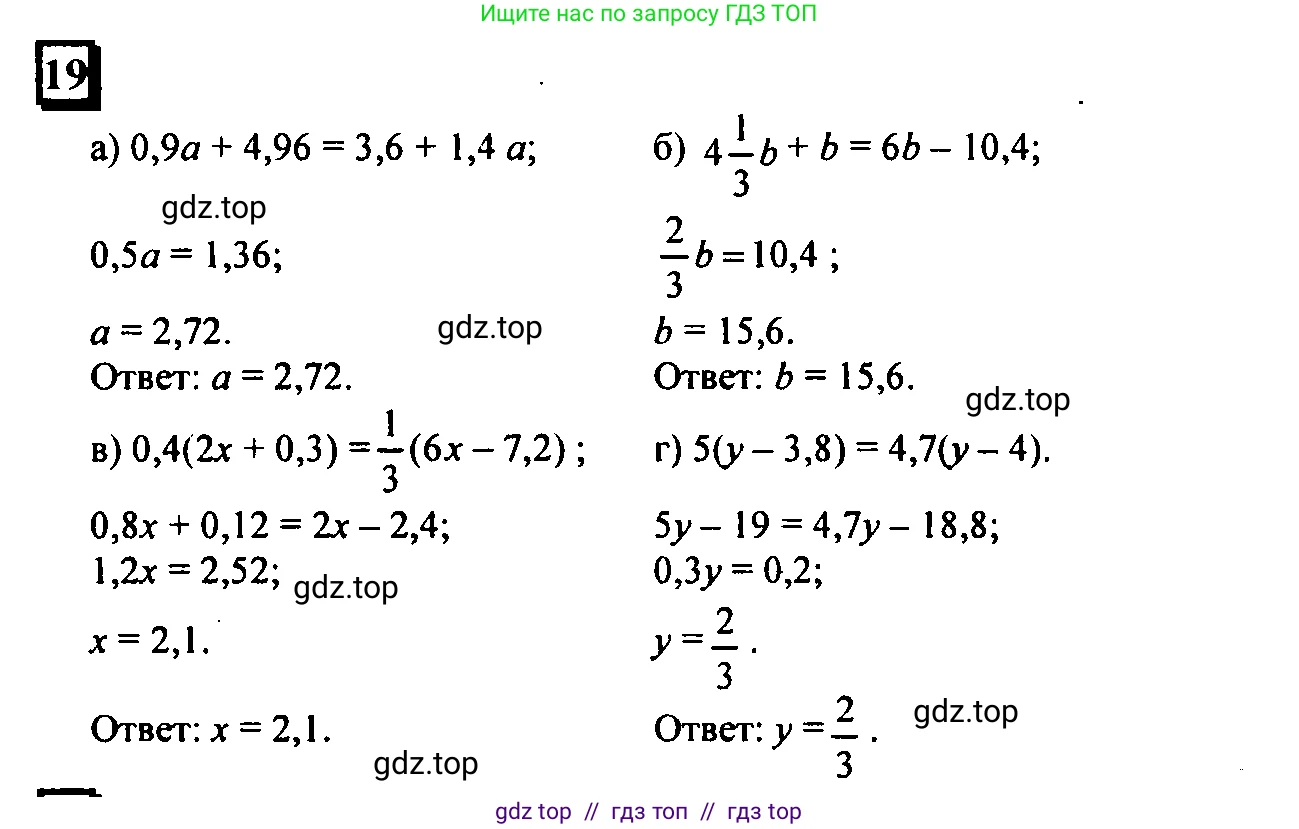 Математика, 6 класс Учебник, авторы: Дорофеев Георгий Владимирович, Петерсон Людмила Георгиевна, издательство Просвещение, Москва, 2023, голубого цвета, Часть 2, страница 8, номер 19, Решение 4 (2010-2022)