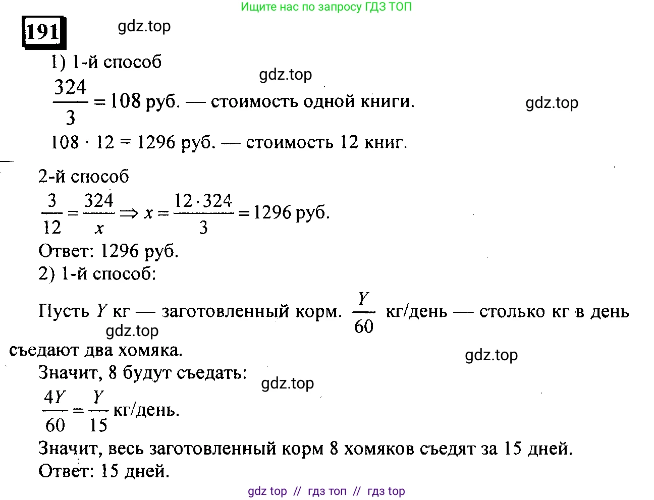 Математика, 6 класс Учебник, авторы: Дорофеев Георгий Владимирович, Петерсон Людмила Георгиевна, издательство Просвещение, Москва, 2023, голубого цвета, Часть 2, страница 49, номер 191, Решение 4 (2010-2022)