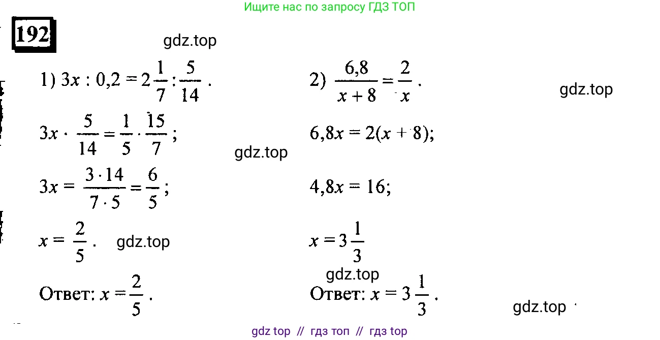 Математика, 6 класс Учебник, авторы: Дорофеев Георгий Владимирович, Петерсон Людмила Георгиевна, издательство Просвещение, Москва, 2023, голубого цвета, Часть 2, страница 49, номер 192, Решение 4 (2010-2022)