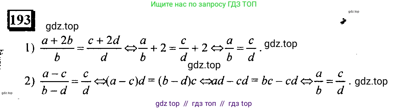 Математика, 6 класс Учебник, авторы: Дорофеев Георгий Владимирович, Петерсон Людмила Георгиевна, издательство Просвещение, Москва, 2023, голубого цвета, Часть 2, страница 49, номер 193, Решение 4 (2010-2022)