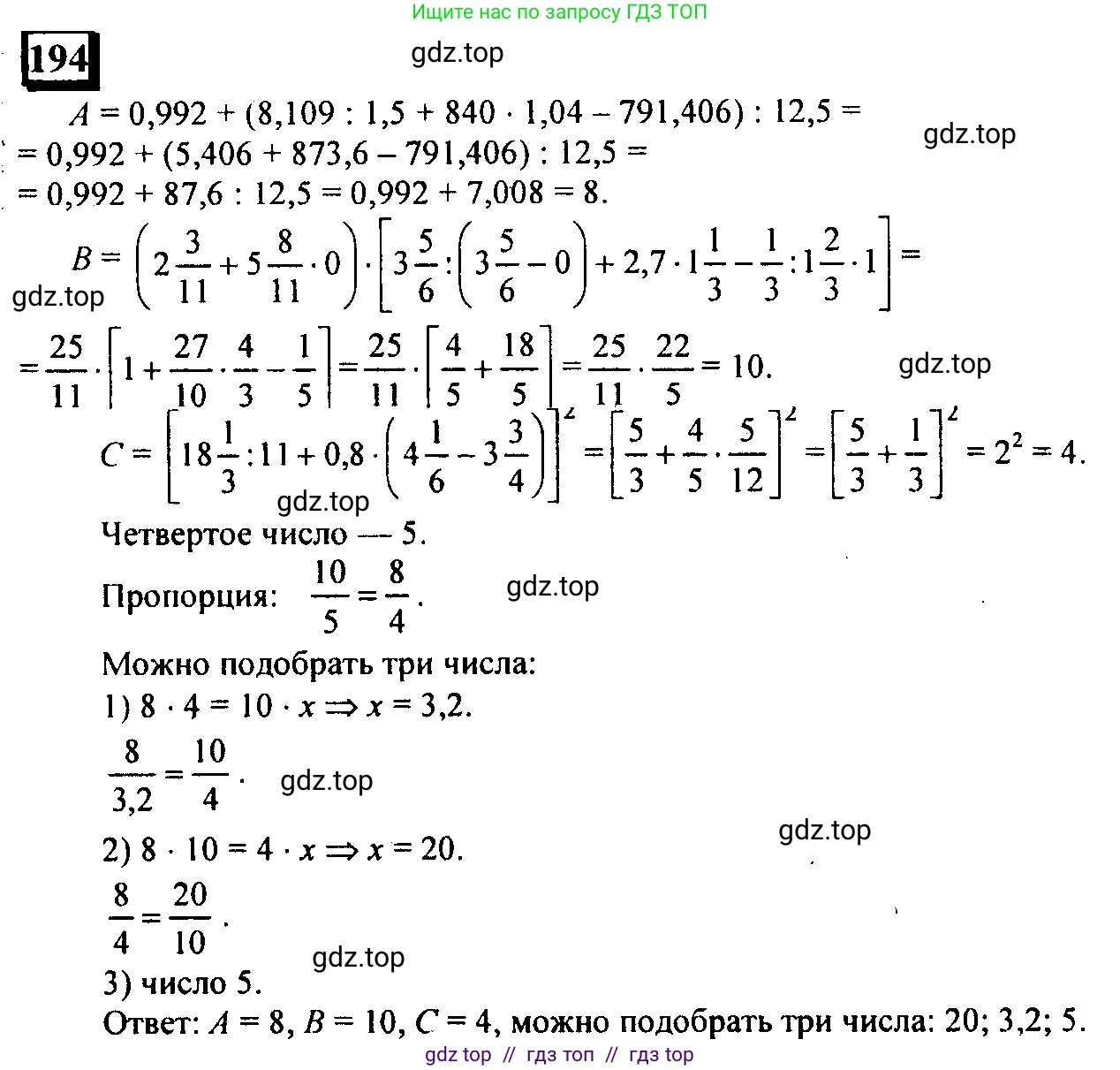 Математика, 6 класс Учебник, авторы: Дорофеев Георгий Владимирович, Петерсон Людмила Георгиевна, издательство Просвещение, Москва, 2023, голубого цвета, Часть 2, страница 50, номер 194, Решение 4 (2010-2022)