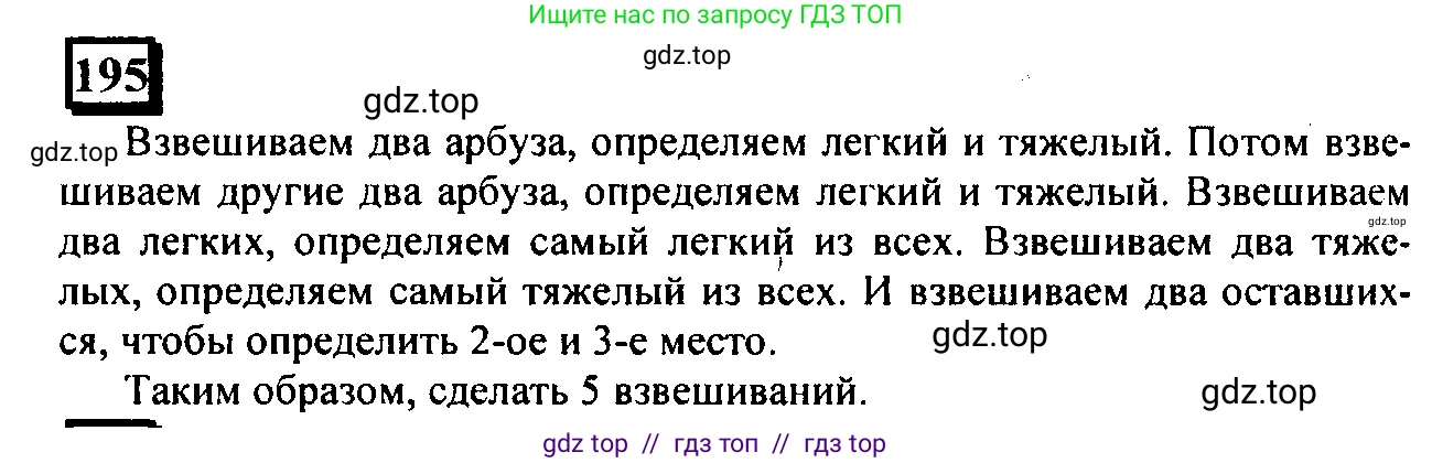 Математика, 6 класс Учебник, авторы: Дорофеев Георгий Владимирович, Петерсон Людмила Георгиевна, издательство Просвещение, Москва, 2023, голубого цвета, Часть 2, страница 50, номер 195, Решение 4 (2010-2022)