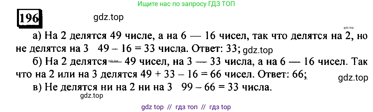 Математика, 6 класс Учебник, авторы: Дорофеев Георгий Владимирович, Петерсон Людмила Георгиевна, издательство Просвещение, Москва, 2023, голубого цвета, Часть 2, страница 50, номер 196, Решение 4 (2010-2022)
