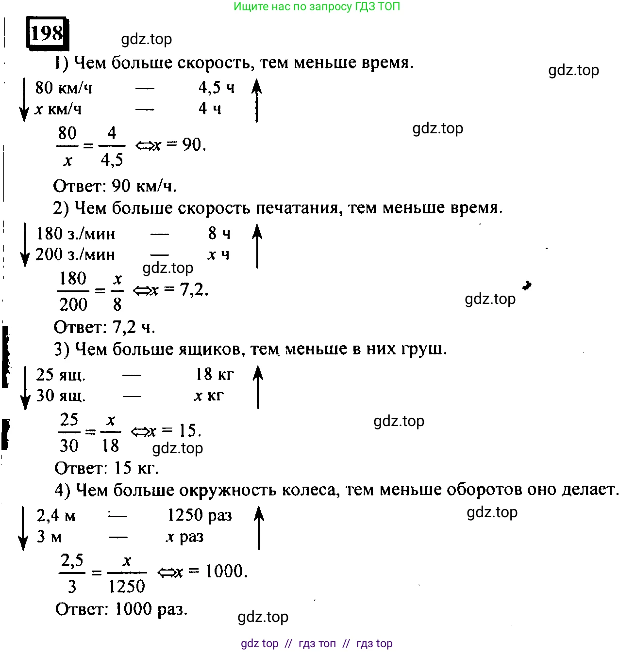 Математика, 6 класс Учебник, авторы: Дорофеев Георгий Владимирович, Петерсон Людмила Георгиевна, издательство Просвещение, Москва, 2023, голубого цвета, Часть 2, страница 52, номер 198, Решение 4 (2010-2022)