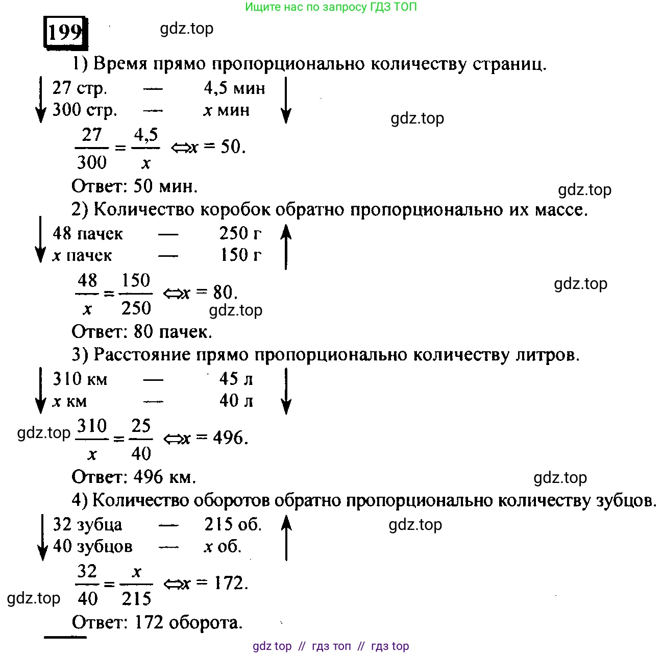 Математика, 6 класс Учебник, авторы: Дорофеев Георгий Владимирович, Петерсон Людмила Георгиевна, издательство Просвещение, Москва, 2023, голубого цвета, Часть 2, страница 53, номер 199, Решение 4 (2010-2022)