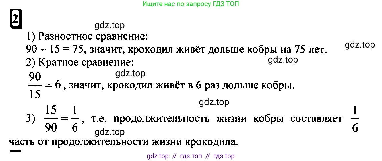 Математика, 6 класс Учебник, авторы: Дорофеев Георгий Владимирович, Петерсон Людмила Георгиевна, издательство Просвещение, Москва, 2023, голубого цвета, Часть 2, страница 6, номер 2, Решение 4 (2010-2022)
