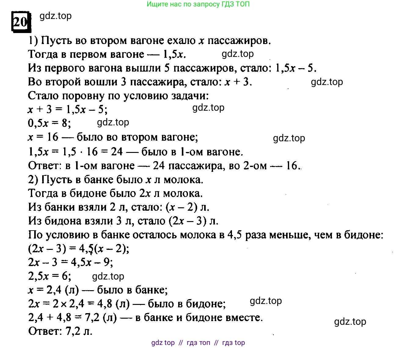 Математика, 6 класс Учебник, авторы: Дорофеев Георгий Владимирович, Петерсон Людмила Георгиевна, издательство Просвещение, Москва, 2023, голубого цвета, Часть 2, страница 9, номер 20, Решение 4 (2010-2022)