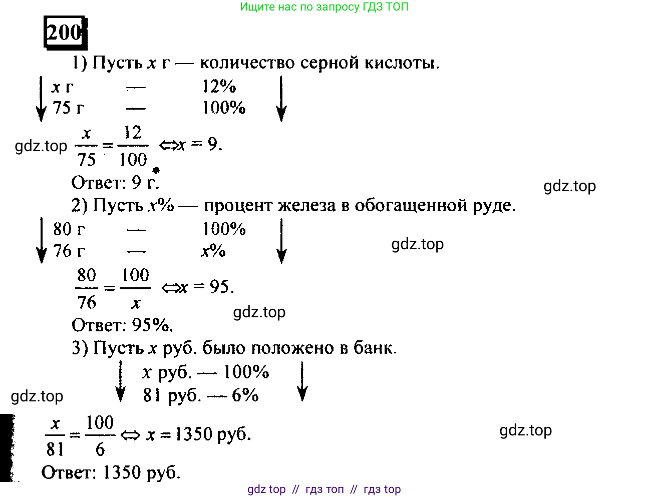 Математика, 6 класс Учебник, авторы: Дорофеев Георгий Владимирович, Петерсон Людмила Георгиевна, издательство Просвещение, Москва, 2023, голубого цвета, Часть 2, страница 53, номер 200, Решение 4 (2010-2022)