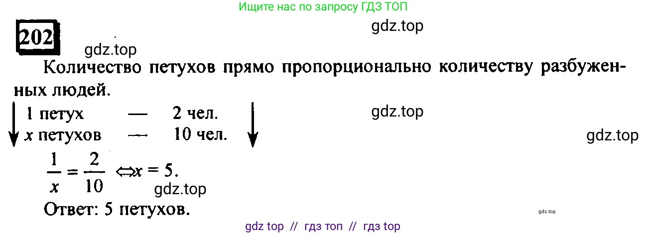 Математика, 6 класс Учебник, авторы: Дорофеев Георгий Владимирович, Петерсон Людмила Георгиевна, издательство Просвещение, Москва, 2023, голубого цвета, Часть 2, страница 53, номер 202, Решение 4 (2010-2022)