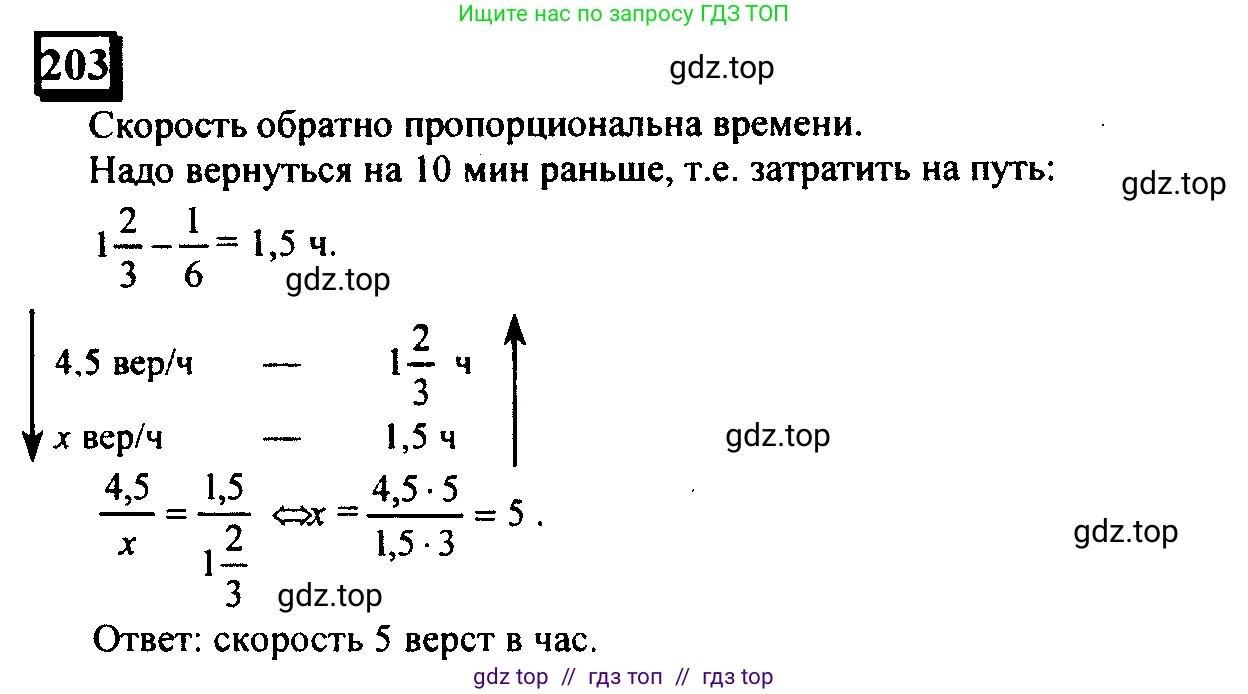 Математика, 6 класс Учебник, авторы: Дорофеев Георгий Владимирович, Петерсон Людмила Георгиевна, издательство Просвещение, Москва, 2023, голубого цвета, Часть 2, страница 53, номер 203, Решение 4 (2010-2022)