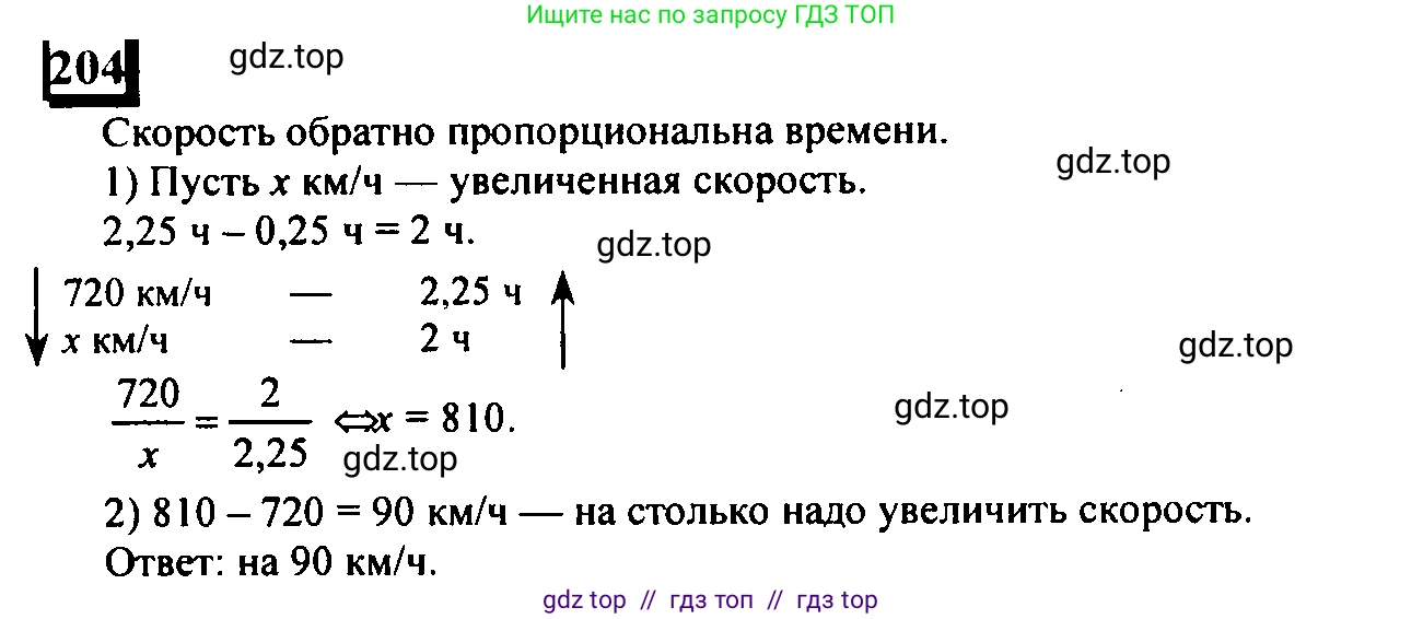 Математика, 6 класс Учебник, авторы: Дорофеев Георгий Владимирович, Петерсон Людмила Георгиевна, издательство Просвещение, Москва, 2023, голубого цвета, Часть 2, страница 54, номер 204, Решение 4 (2010-2022)