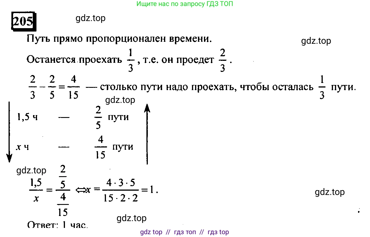 Математика, 6 класс Учебник, авторы: Дорофеев Георгий Владимирович, Петерсон Людмила Георгиевна, издательство Просвещение, Москва, 2023, голубого цвета, Часть 2, страница 54, номер 205, Решение 4 (2010-2022)