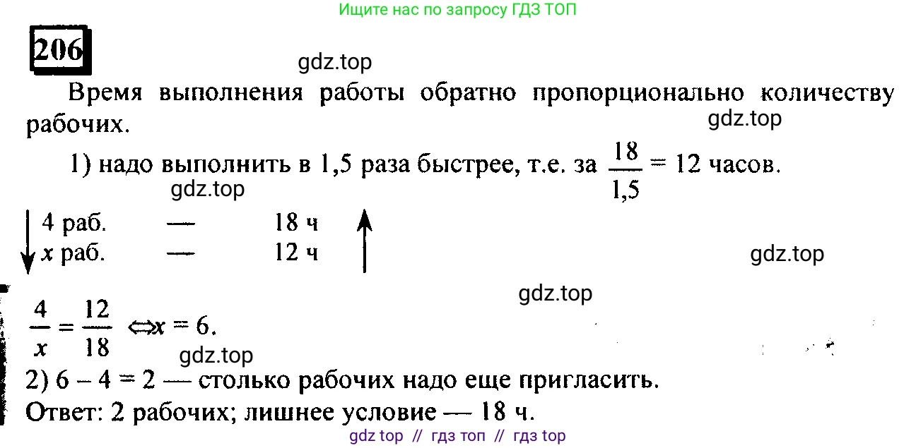 Математика, 6 класс Учебник, авторы: Дорофеев Георгий Владимирович, Петерсон Людмила Георгиевна, издательство Просвещение, Москва, 2023, голубого цвета, Часть 2, страница 54, номер 206, Решение 4 (2010-2022)