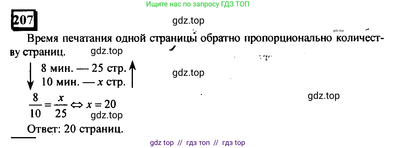 Математика, 6 класс Учебник, авторы: Дорофеев Георгий Владимирович, Петерсон Людмила Георгиевна, издательство Просвещение, Москва, 2023, голубого цвета, Часть 2, страница 54, номер 207, Решение 4 (2010-2022)
