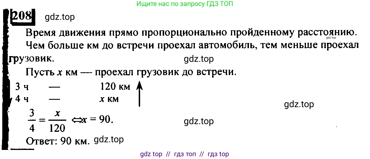 Математика, 6 класс Учебник, авторы: Дорофеев Георгий Владимирович, Петерсон Людмила Георгиевна, издательство Просвещение, Москва, 2023, голубого цвета, Часть 2, страница 54, номер 208, Решение 4 (2010-2022)