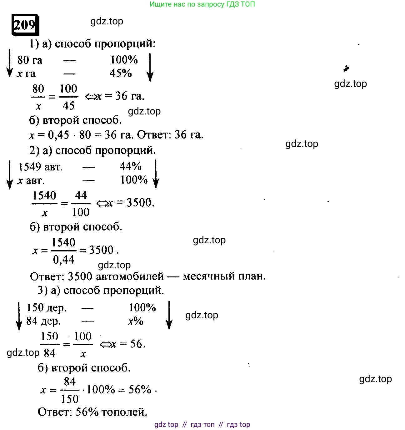 Математика, 6 класс Учебник, авторы: Дорофеев Георгий Владимирович, Петерсон Людмила Георгиевна, издательство Просвещение, Москва, 2023, голубого цвета, Часть 2, страница 54, номер 209, Решение 4 (2010-2022)
