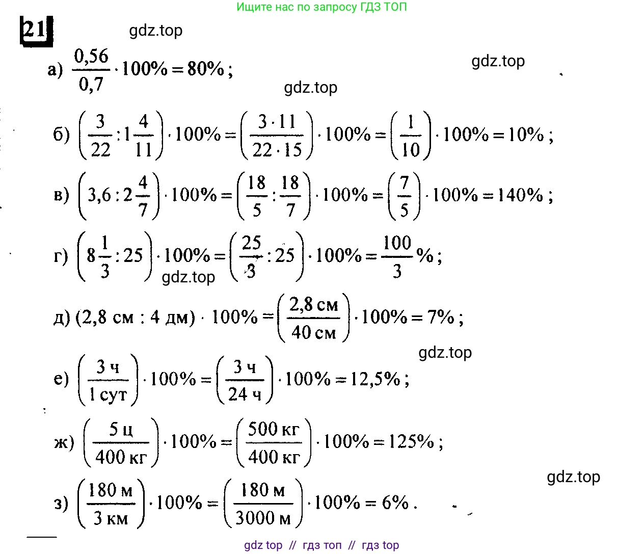 Математика, 6 класс Учебник, авторы: Дорофеев Георгий Владимирович, Петерсон Людмила Георгиевна, издательство Просвещение, Москва, 2023, голубого цвета, Часть 2, страница 9, номер 21, Решение 4 (2010-2022)