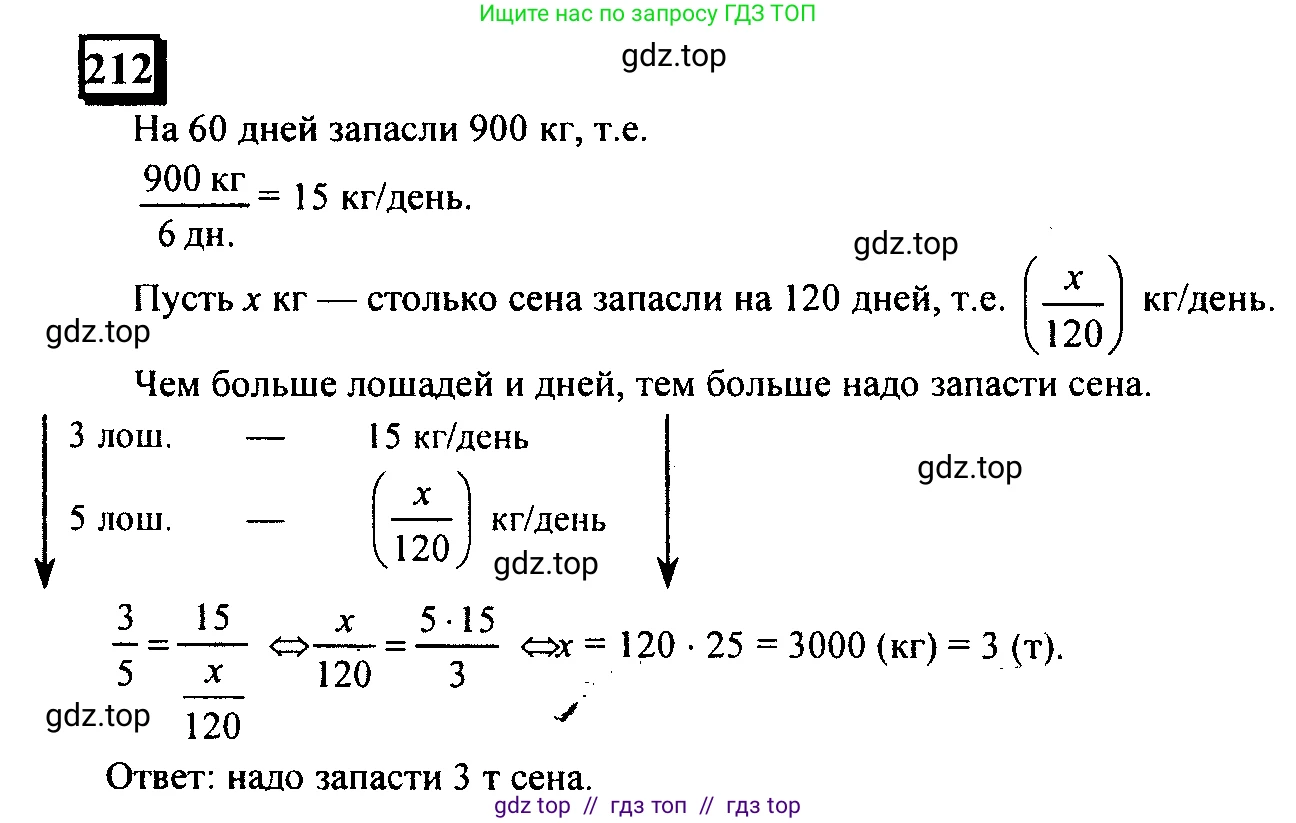 Математика, 6 класс Учебник, авторы: Дорофеев Георгий Владимирович, Петерсон Людмила Георгиевна, издательство Просвещение, Москва, 2023, голубого цвета, Часть 2, страница 54, номер 212, Решение 4 (2010-2022)