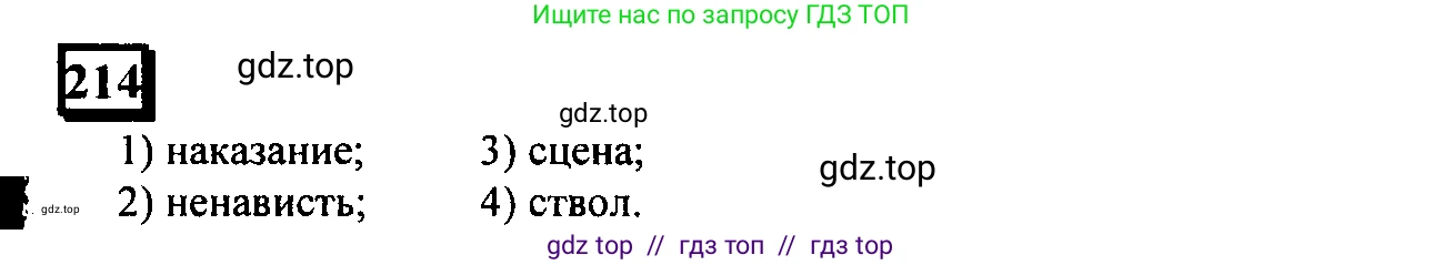 Математика, 6 класс Учебник, авторы: Дорофеев Георгий Владимирович, Петерсон Людмила Георгиевна, издательство Просвещение, Москва, 2023, голубого цвета, Часть 2, страница 55, номер 214, Решение 4 (2010-2022)