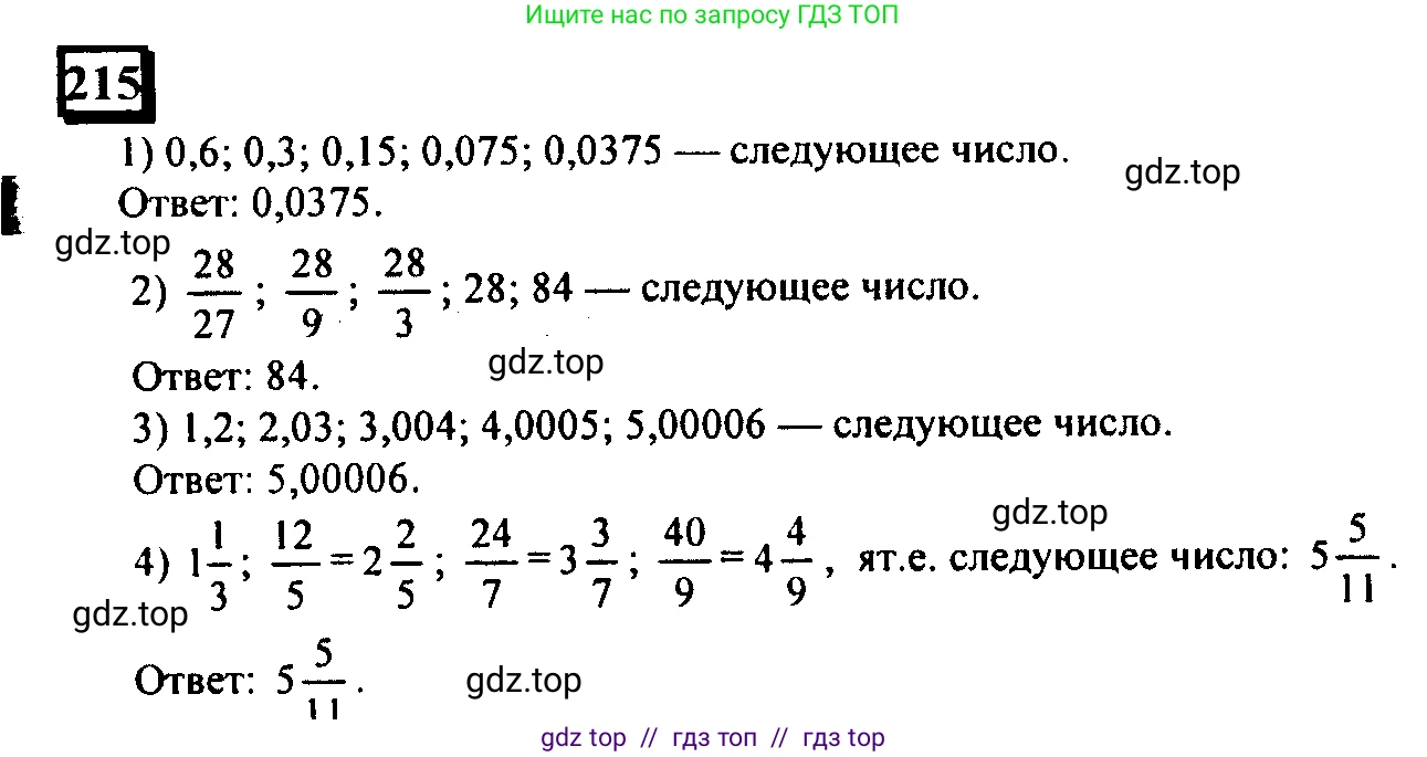 Математика, 6 класс Учебник, авторы: Дорофеев Георгий Владимирович, Петерсон Людмила Георгиевна, издательство Просвещение, Москва, 2023, голубого цвета, Часть 2, страница 55, номер 215, Решение 4 (2010-2022)