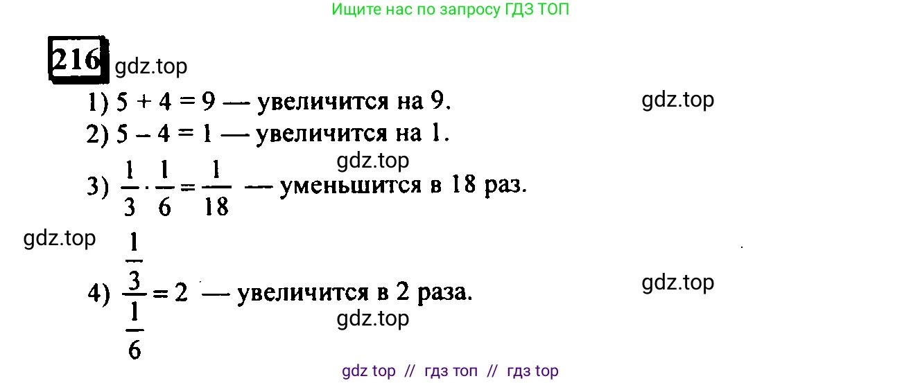 Математика, 6 класс Учебник, авторы: Дорофеев Георгий Владимирович, Петерсон Людмила Георгиевна, издательство Просвещение, Москва, 2023, голубого цвета, Часть 2, страница 55, номер 216, Решение 4 (2010-2022)