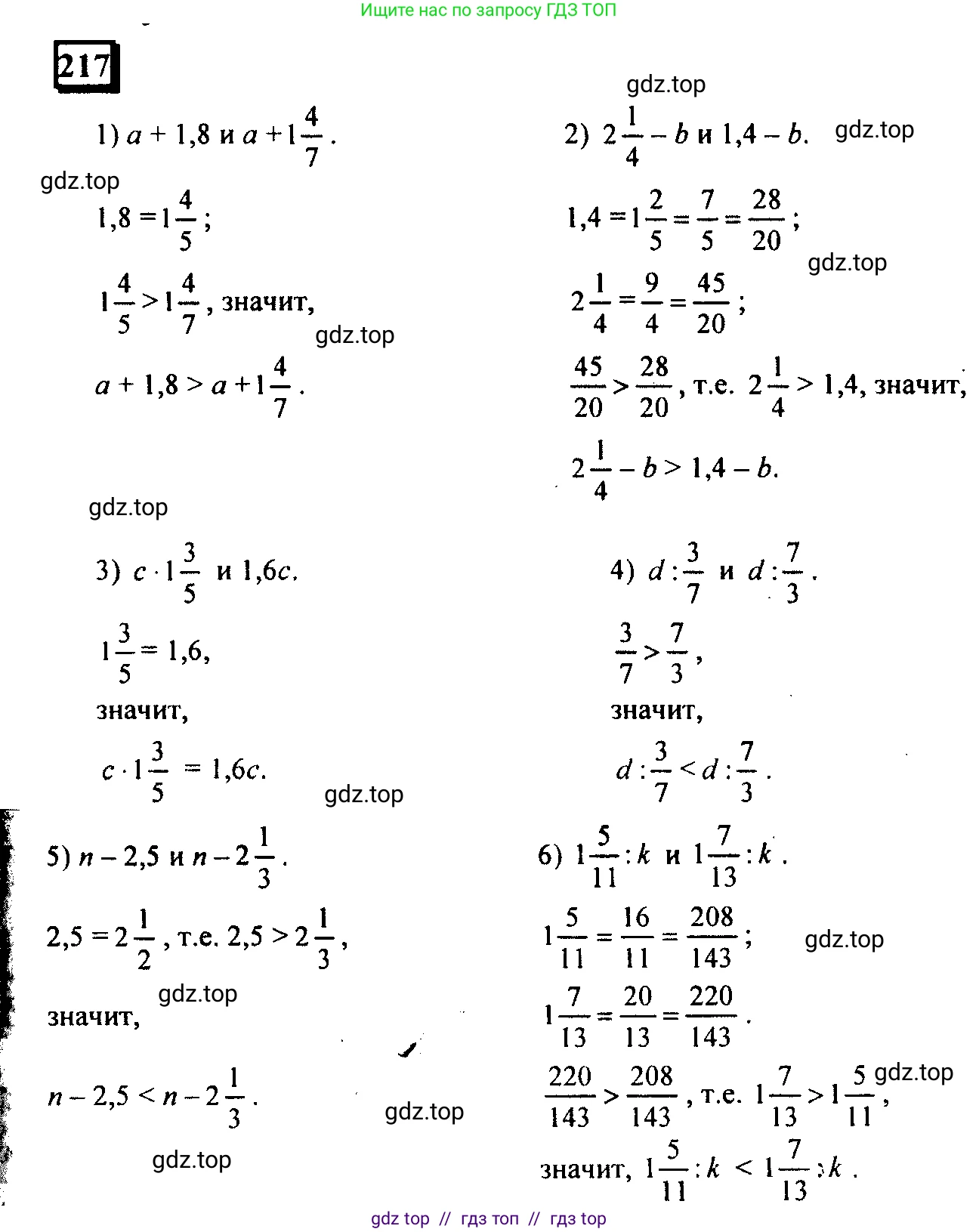 Математика, 6 класс Учебник, авторы: Дорофеев Георгий Владимирович, Петерсон Людмила Георгиевна, издательство Просвещение, Москва, 2023, голубого цвета, Часть 2, страница 55, номер 217, Решение 4 (2010-2022)