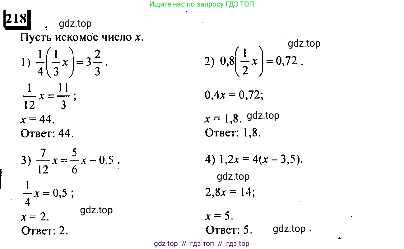 Математика, 6 класс Учебник, авторы: Дорофеев Георгий Владимирович, Петерсон Людмила Георгиевна, издательство Просвещение, Москва, 2023, голубого цвета, Часть 2, страница 55, номер 218, Решение 4 (2010-2022)