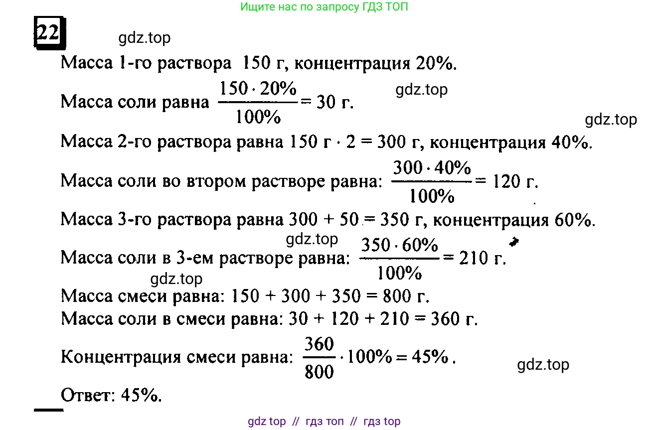 Математика, 6 класс Учебник, авторы: Дорофеев Георгий Владимирович, Петерсон Людмила Георгиевна, издательство Просвещение, Москва, 2023, голубого цвета, Часть 2, страница 9, номер 22, Решение 4 (2010-2022)