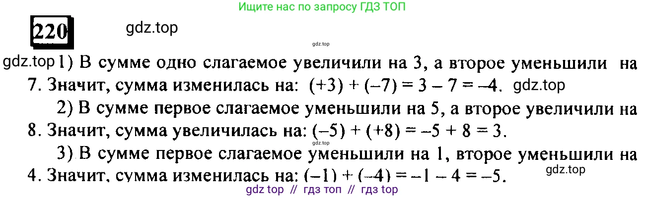 Математика, 6 класс Учебник, авторы: Дорофеев Георгий Владимирович, Петерсон Людмила Георгиевна, издательство Просвещение, Москва, 2023, голубого цвета, Часть 2, страница 56, номер 220, Решение 4 (2010-2022)