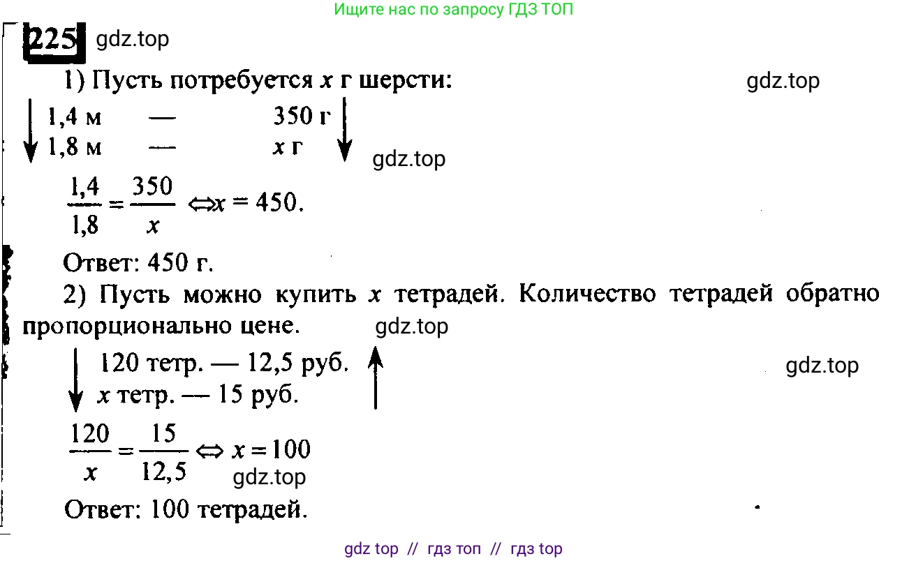 Математика, 6 класс Учебник, авторы: Дорофеев Георгий Владимирович, Петерсон Людмила Георгиевна, издательство Просвещение, Москва, 2023, голубого цвета, Часть 2, страница 57, номер 225, Решение 4 (2010-2022)