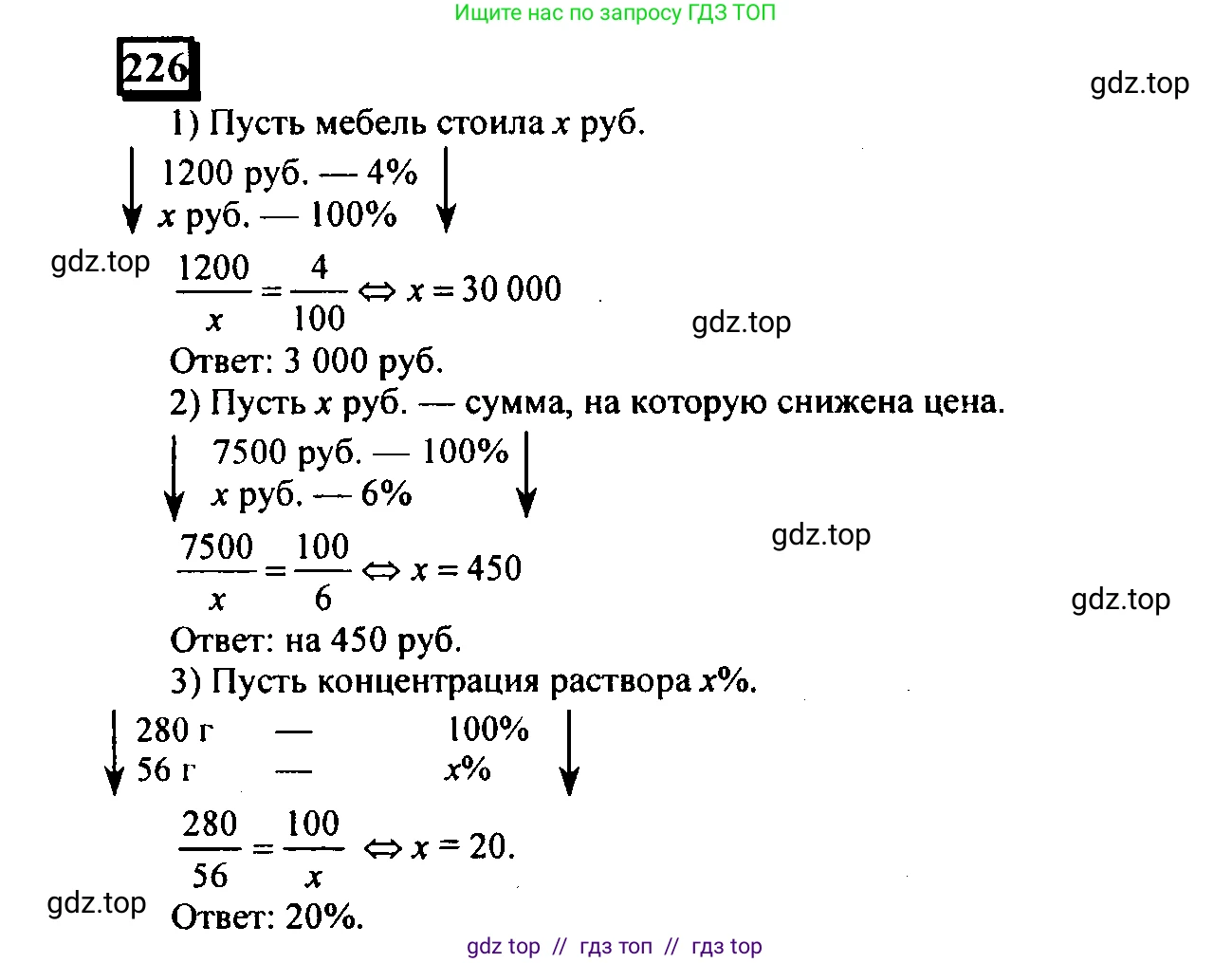 Математика, 6 класс Учебник, авторы: Дорофеев Георгий Владимирович, Петерсон Людмила Георгиевна, издательство Просвещение, Москва, 2023, голубого цвета, Часть 2, страница 57, номер 226, Решение 4 (2010-2022)