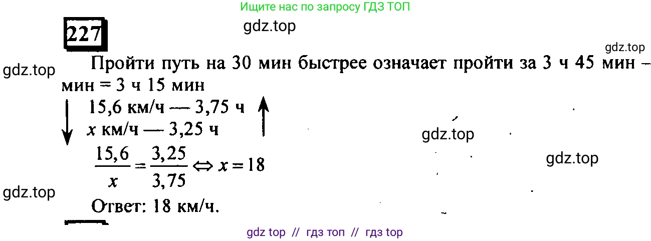 Математика, 6 класс Учебник, авторы: Дорофеев Георгий Владимирович, Петерсон Людмила Георгиевна, издательство Просвещение, Москва, 2023, голубого цвета, Часть 2, страница 57, номер 227, Решение 4 (2010-2022)