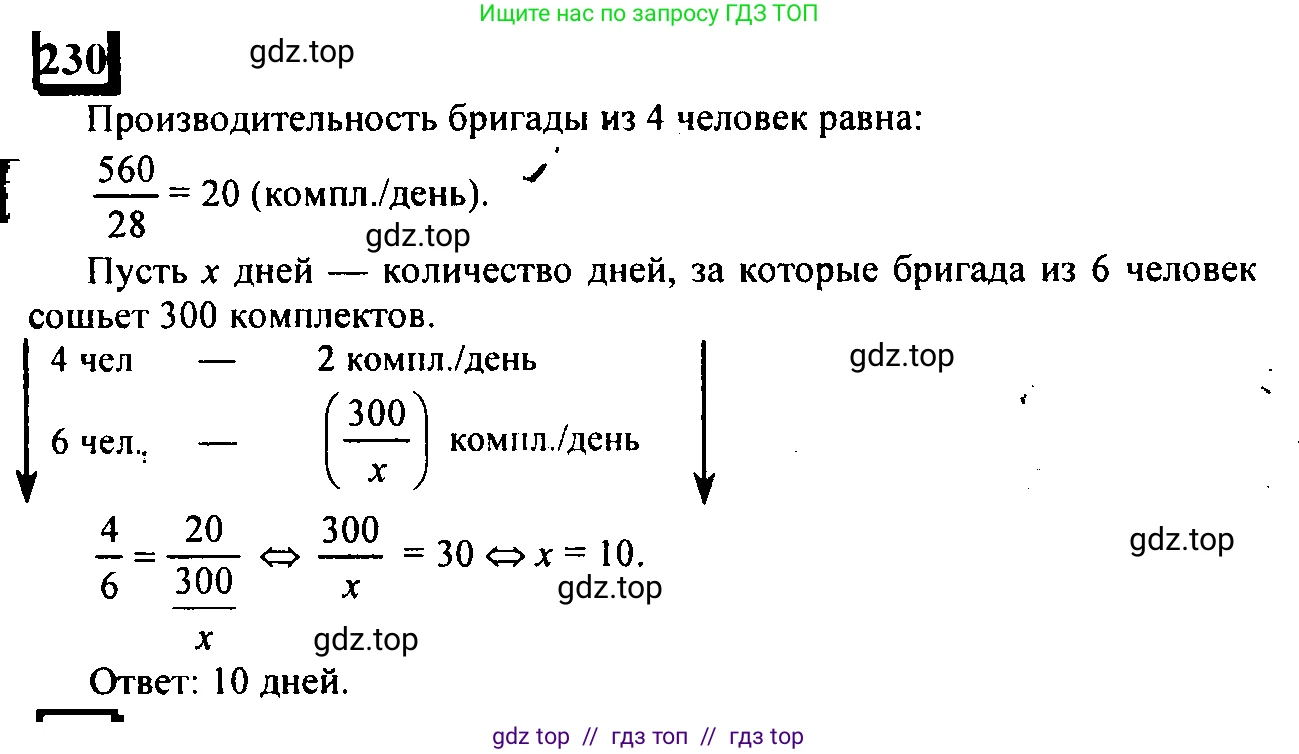 Математика, 6 класс Учебник, авторы: Дорофеев Георгий Владимирович, Петерсон Людмила Георгиевна, издательство Просвещение, Москва, 2023, голубого цвета, Часть 2, страница 57, номер 230, Решение 4 (2010-2022)