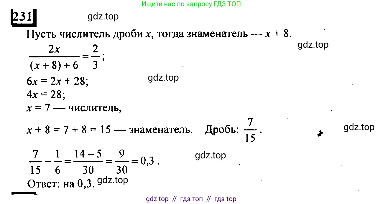 Математика, 6 класс Учебник, авторы: Дорофеев Георгий Владимирович, Петерсон Людмила Георгиевна, издательство Просвещение, Москва, 2023, голубого цвета, Часть 2, страница 57, номер 231, Решение 4 (2010-2022)
