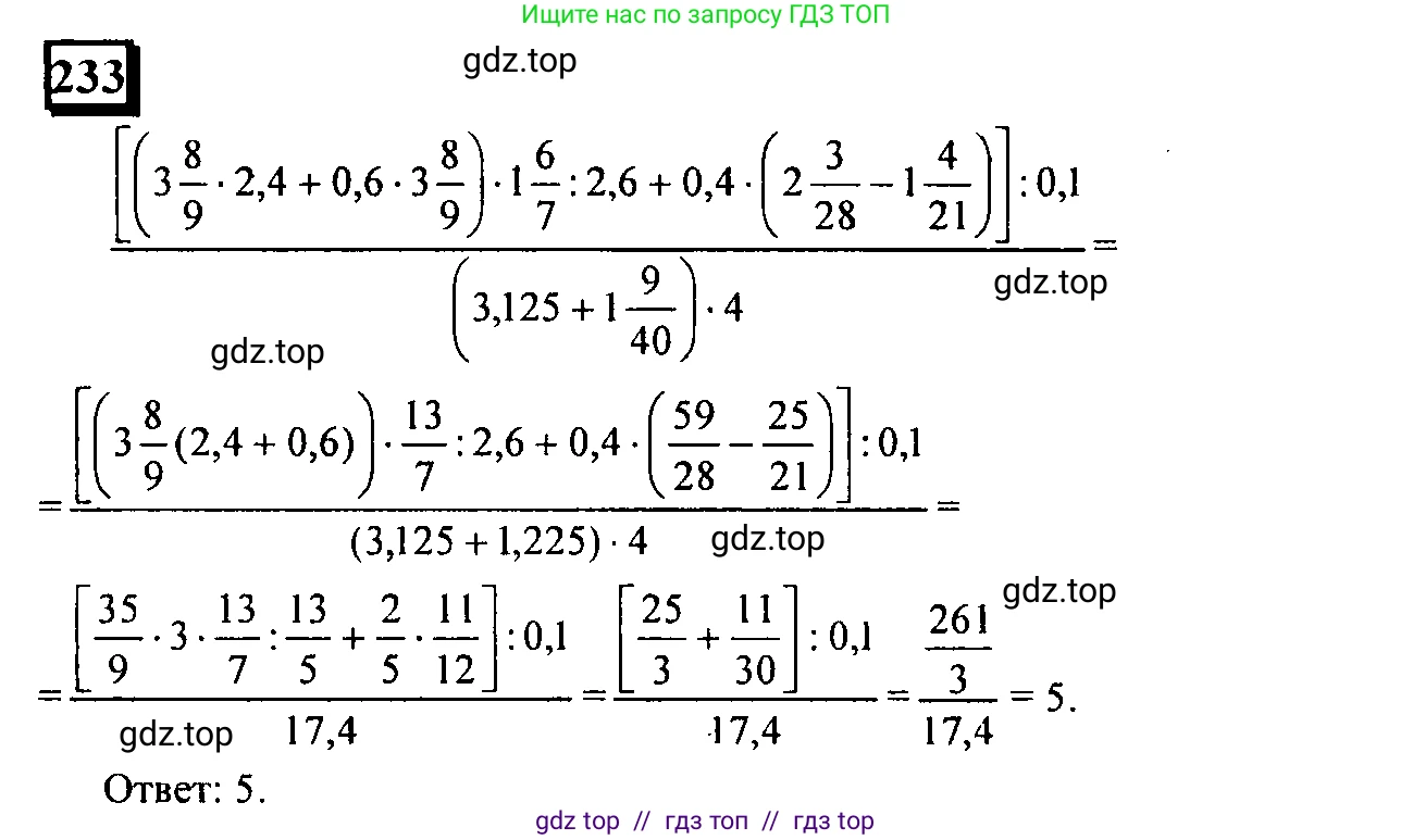 Математика, 6 класс Учебник, авторы: Дорофеев Георгий Владимирович, Петерсон Людмила Георгиевна, издательство Просвещение, Москва, 2023, голубого цвета, Часть 2, страница 58, номер 233, Решение 4 (2010-2022)