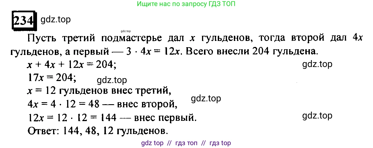 Математика, 6 класс Учебник, авторы: Дорофеев Георгий Владимирович, Петерсон Людмила Георгиевна, издательство Просвещение, Москва, 2023, голубого цвета, Часть 2, страница 58, номер 234, Решение 4 (2010-2022)