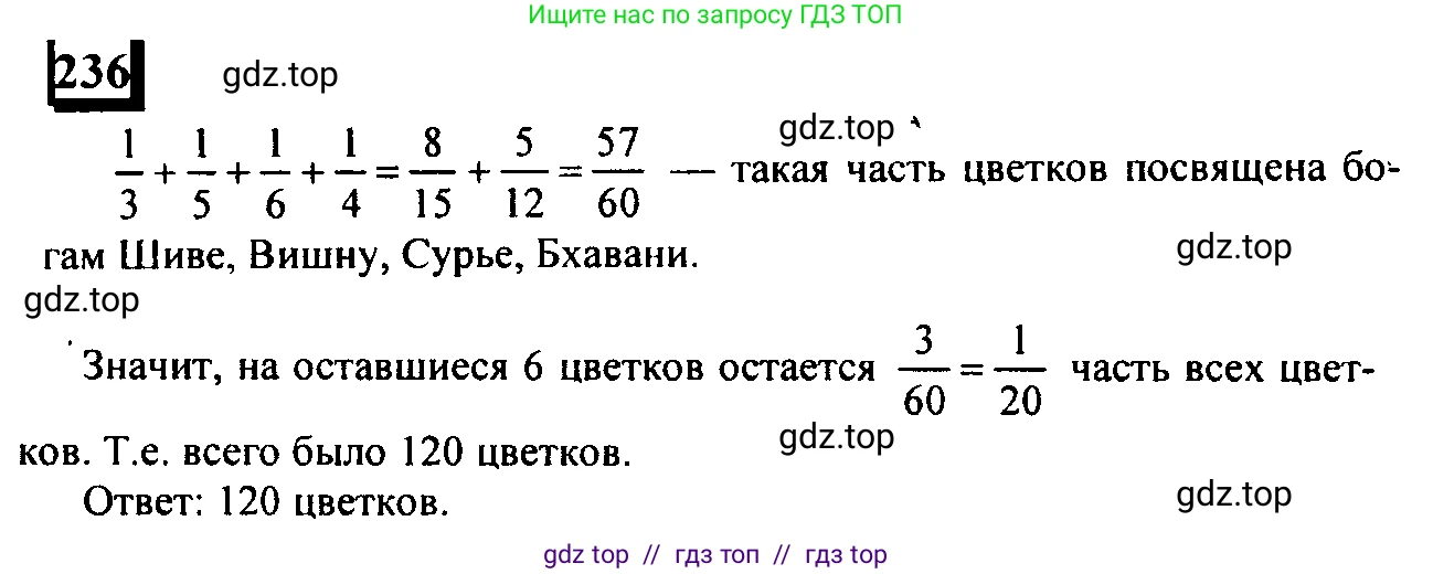 Математика, 6 класс Учебник, авторы: Дорофеев Георгий Владимирович, Петерсон Людмила Георгиевна, издательство Просвещение, Москва, 2023, голубого цвета, Часть 2, страница 58, номер 236, Решение 4 (2010-2022)