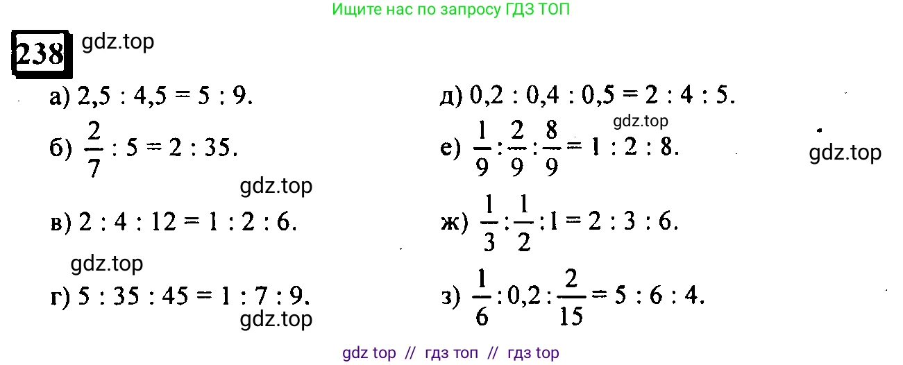Математика, 6 класс Учебник, авторы: Дорофеев Георгий Владимирович, Петерсон Людмила Георгиевна, издательство Просвещение, Москва, 2023, голубого цвета, Часть 2, страница 60, номер 238, Решение 4 (2010-2022)