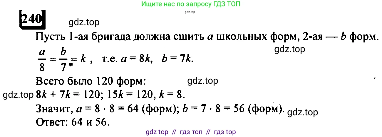 Математика, 6 класс Учебник, авторы: Дорофеев Георгий Владимирович, Петерсон Людмила Георгиевна, издательство Просвещение, Москва, 2023, голубого цвета, Часть 2, страница 60, номер 240, Решение 4 (2010-2022)
