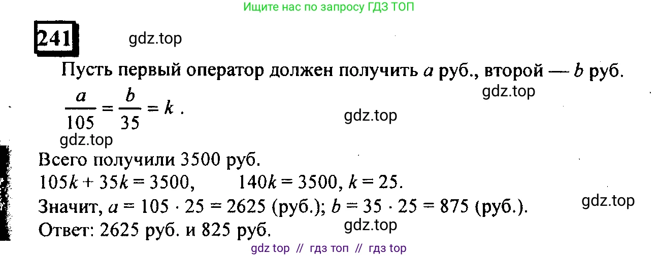 Математика, 6 класс Учебник, авторы: Дорофеев Георгий Владимирович, Петерсон Людмила Георгиевна, издательство Просвещение, Москва, 2023, голубого цвета, Часть 2, страница 60, номер 241, Решение 4 (2010-2022)