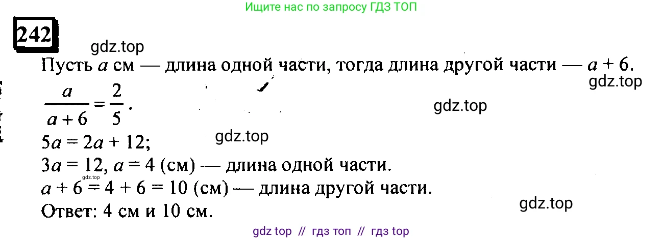 Математика, 6 класс Учебник, авторы: Дорофеев Георгий Владимирович, Петерсон Людмила Георгиевна, издательство Просвещение, Москва, 2023, голубого цвета, Часть 2, страница 60, номер 242, Решение 4 (2010-2022)