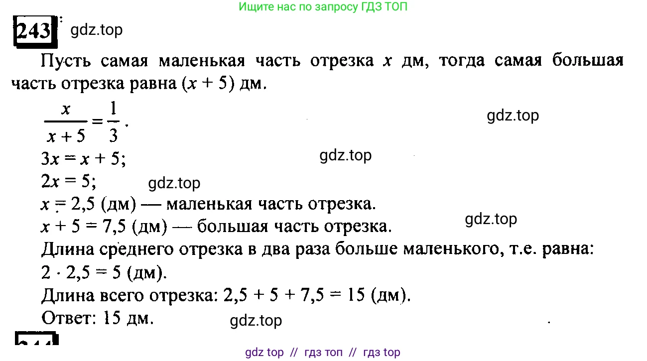 Математика, 6 класс Учебник, авторы: Дорофеев Георгий Владимирович, Петерсон Людмила Георгиевна, издательство Просвещение, Москва, 2023, голубого цвета, Часть 2, страница 60, номер 243, Решение 4 (2010-2022)