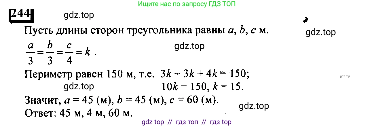 Математика, 6 класс Учебник, авторы: Дорофеев Георгий Владимирович, Петерсон Людмила Георгиевна, издательство Просвещение, Москва, 2023, голубого цвета, Часть 2, страница 60, номер 244, Решение 4 (2010-2022)