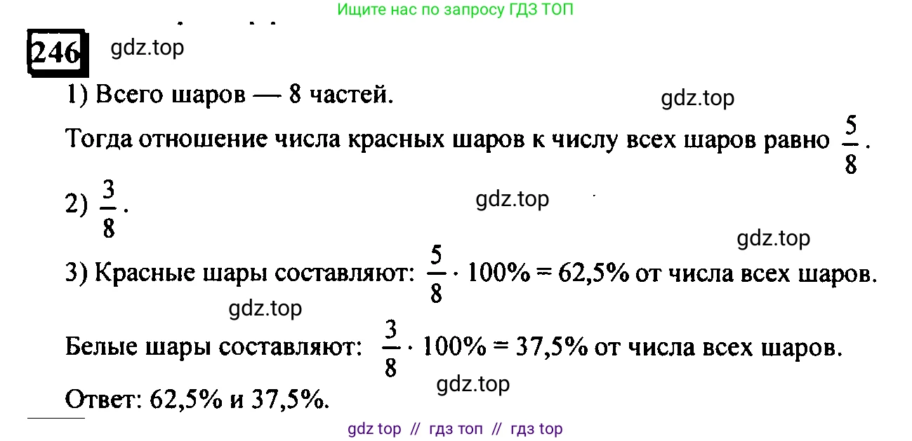 Математика, 6 класс Учебник, авторы: Дорофеев Георгий Владимирович, Петерсон Людмила Георгиевна, издательство Просвещение, Москва, 2023, голубого цвета, Часть 2, страница 60, номер 246, Решение 4 (2010-2022)