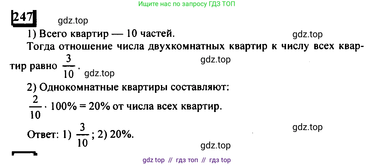 Математика, 6 класс Учебник, авторы: Дорофеев Георгий Владимирович, Петерсон Людмила Георгиевна, издательство Просвещение, Москва, 2023, голубого цвета, Часть 2, страница 61, номер 247, Решение 4 (2010-2022)