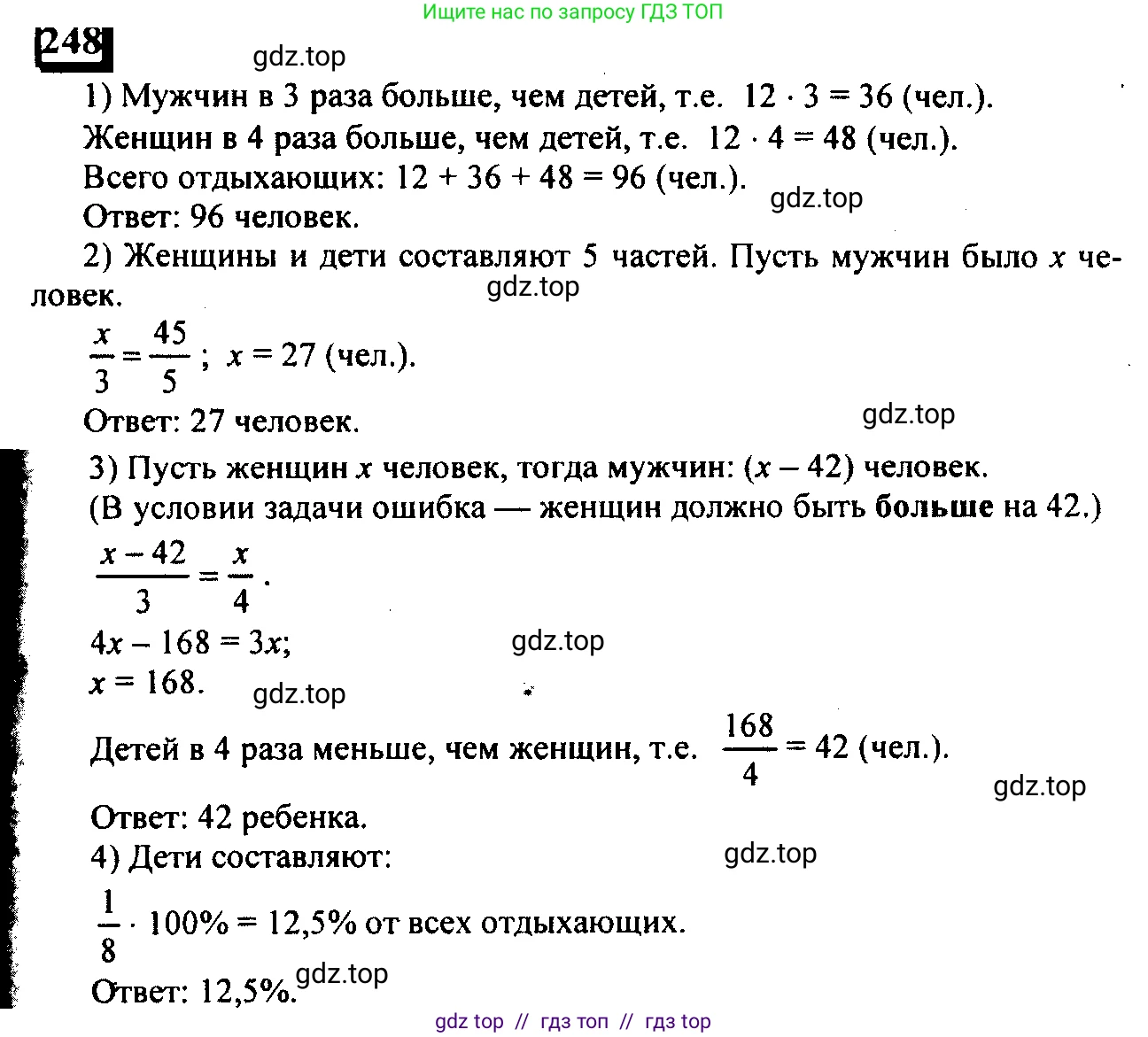 Математика, 6 класс Учебник, авторы: Дорофеев Георгий Владимирович, Петерсон Людмила Георгиевна, издательство Просвещение, Москва, 2023, голубого цвета, Часть 2, страница 61, номер 248, Решение 4 (2010-2022)