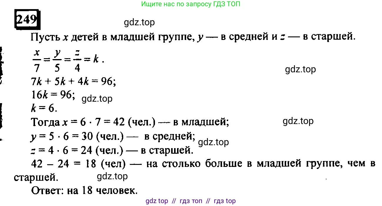 Математика, 6 класс Учебник, авторы: Дорофеев Георгий Владимирович, Петерсон Людмила Георгиевна, издательство Просвещение, Москва, 2023, голубого цвета, Часть 2, страница 61, номер 249, Решение 4 (2010-2022)