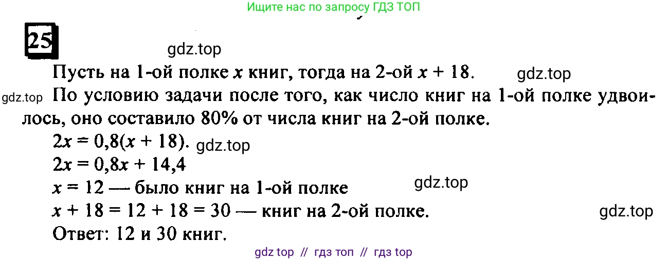 Математика, 6 класс Учебник, авторы: Дорофеев Георгий Владимирович, Петерсон Людмила Георгиевна, издательство Просвещение, Москва, 2023, голубого цвета, Часть 2, страница 9, номер 25, Решение 4 (2010-2022)
