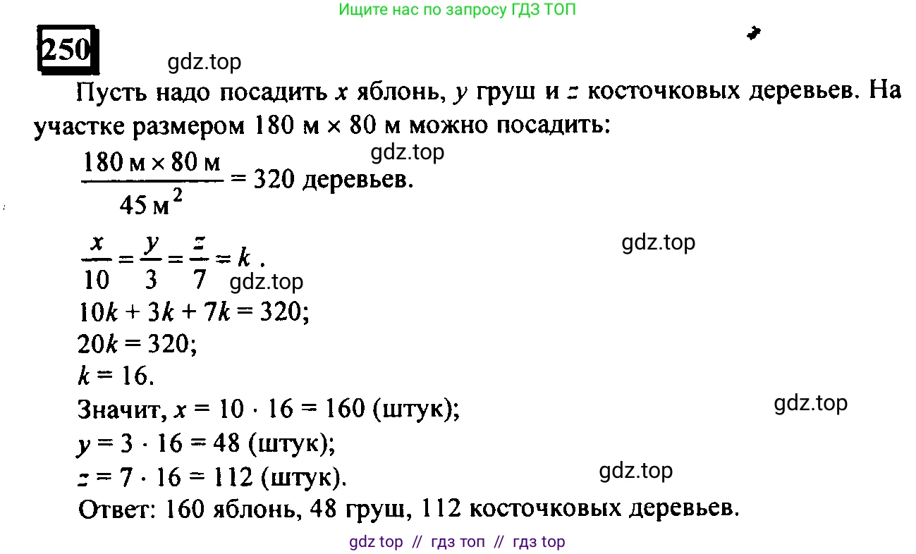Математика, 6 класс Учебник, авторы: Дорофеев Георгий Владимирович, Петерсон Людмила Георгиевна, издательство Просвещение, Москва, 2023, голубого цвета, Часть 2, страница 61, номер 250, Решение 4 (2010-2022)