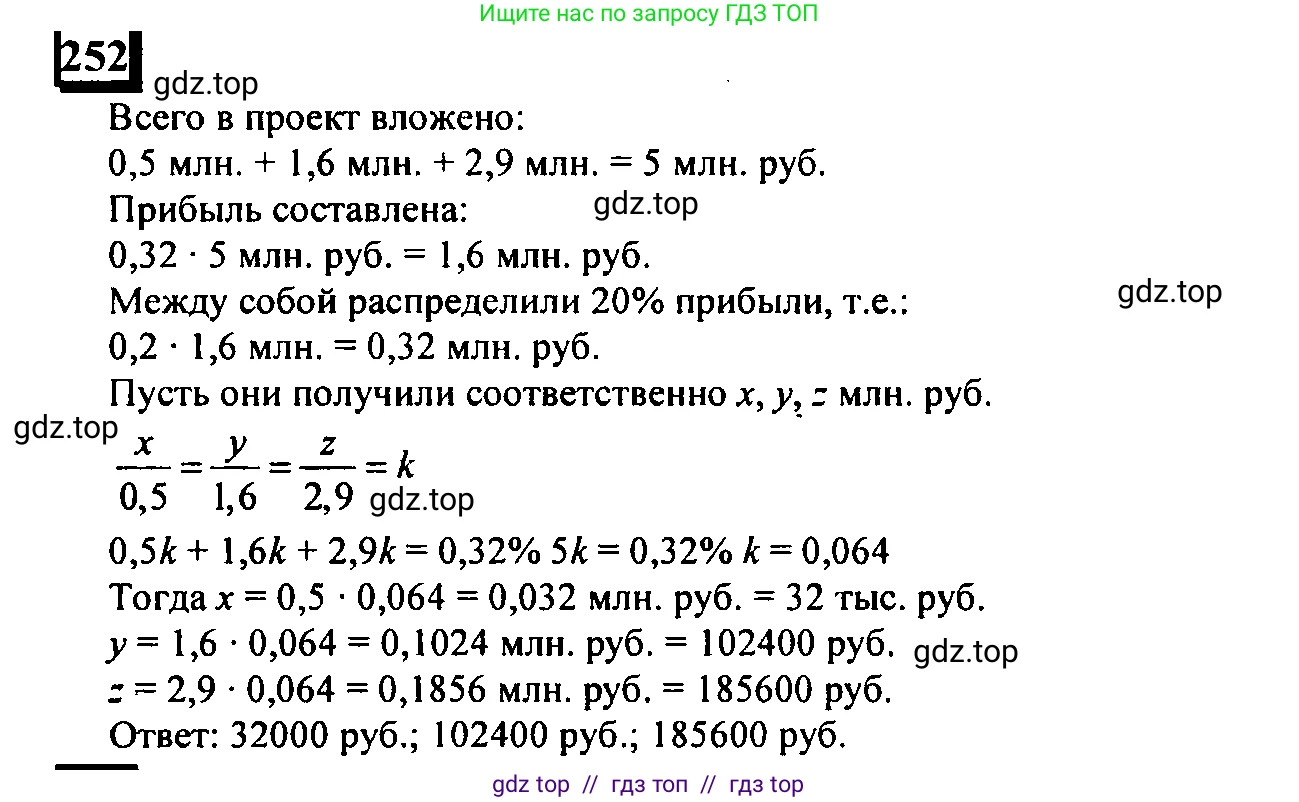 Математика, 6 класс Учебник, авторы: Дорофеев Георгий Владимирович, Петерсон Людмила Георгиевна, издательство Просвещение, Москва, 2023, голубого цвета, Часть 2, страница 61, номер 252, Решение 4 (2010-2022)
